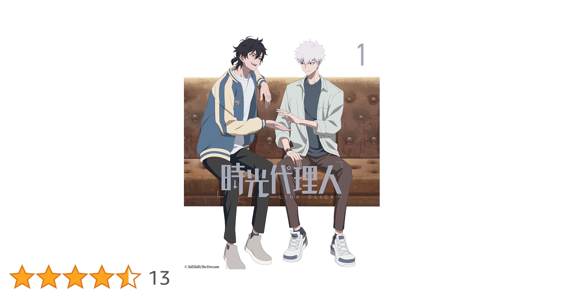 Amazon.co.jp: 時光代理人 -LINK CLICK-1(完全生産限定版) [Blu